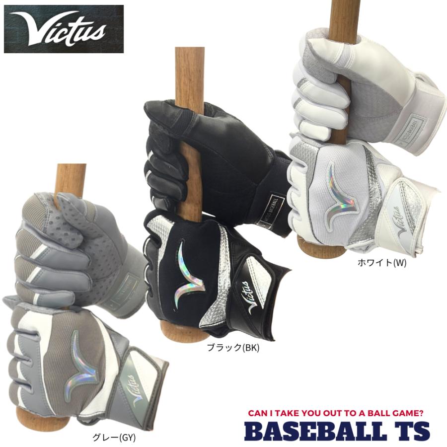 野球 ヴィクタス Victus  バッティンググラブ VBG3DEB 一般用カラー シングルバンド 天然皮革 両手組 | Victus