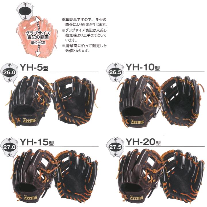 ジームス Zeems オーダーグラブ 軟式グラブ Yhシリーズ 送料無料 Zeogyh N ベースボールts ヤフー店 通販 Yahoo ショッピング