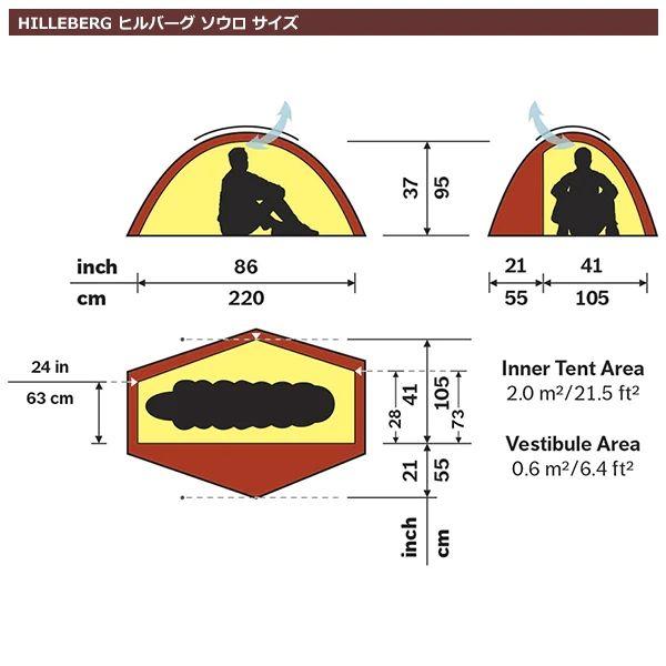 HILLEBERG ヒルバーグ ソウロ (12770084) ／ テント本体
