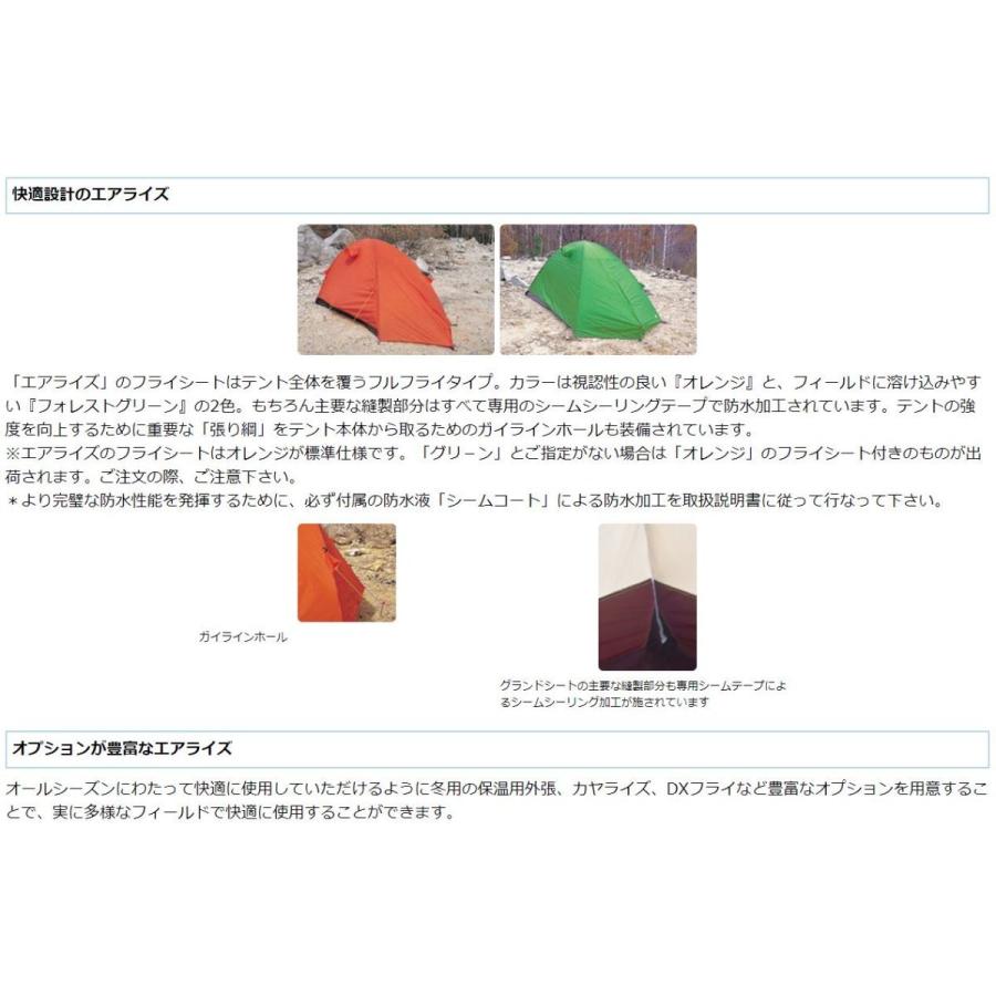 ARAI TENT ライペン アライテント エアライズ2 ／ 山岳テント