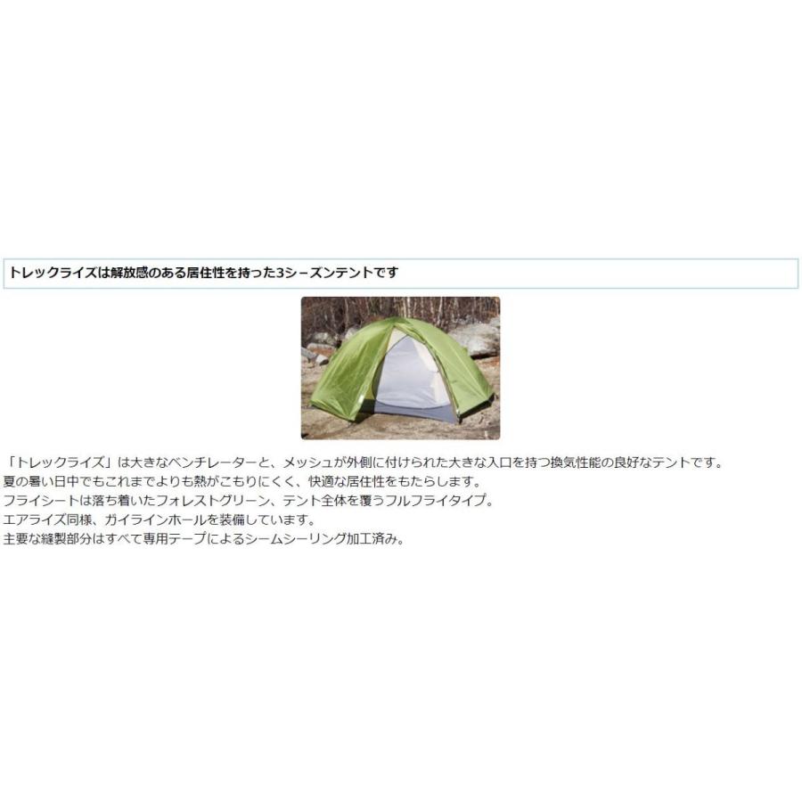 ARAI TENT ライペン アライテント トレックライズ0 ／ 山岳