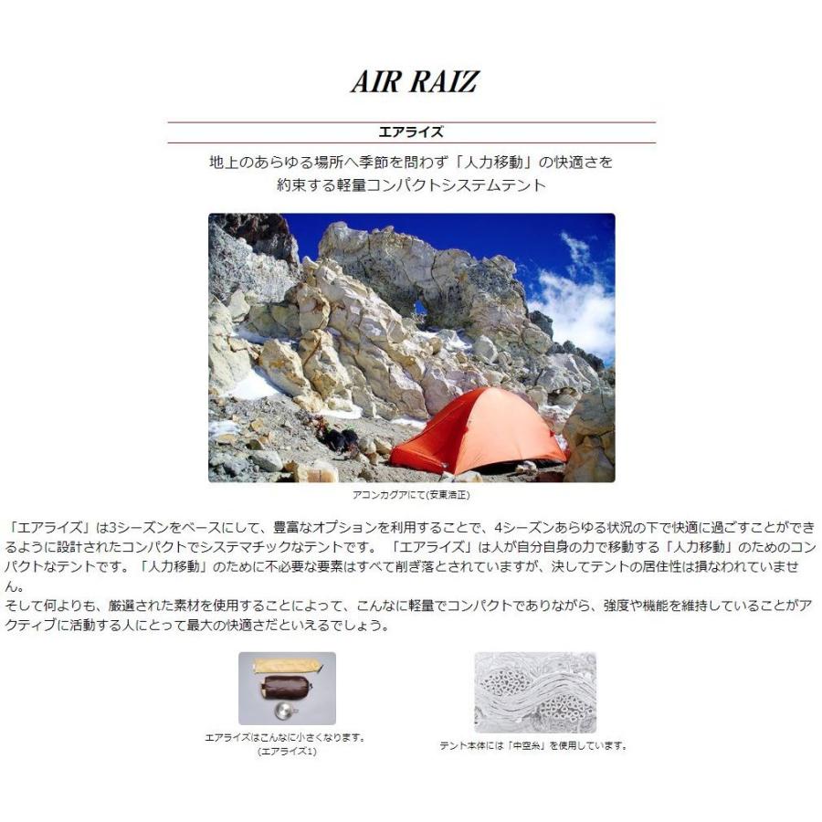ARAI TENT（アライテント） ライペン エアライズ4 ／ キャンプ 登山