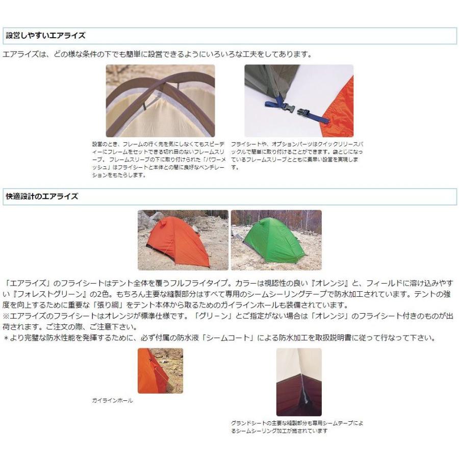 ARAI TENT（アライテント） ライペン エアライズ4 ／ キャンプ 登山