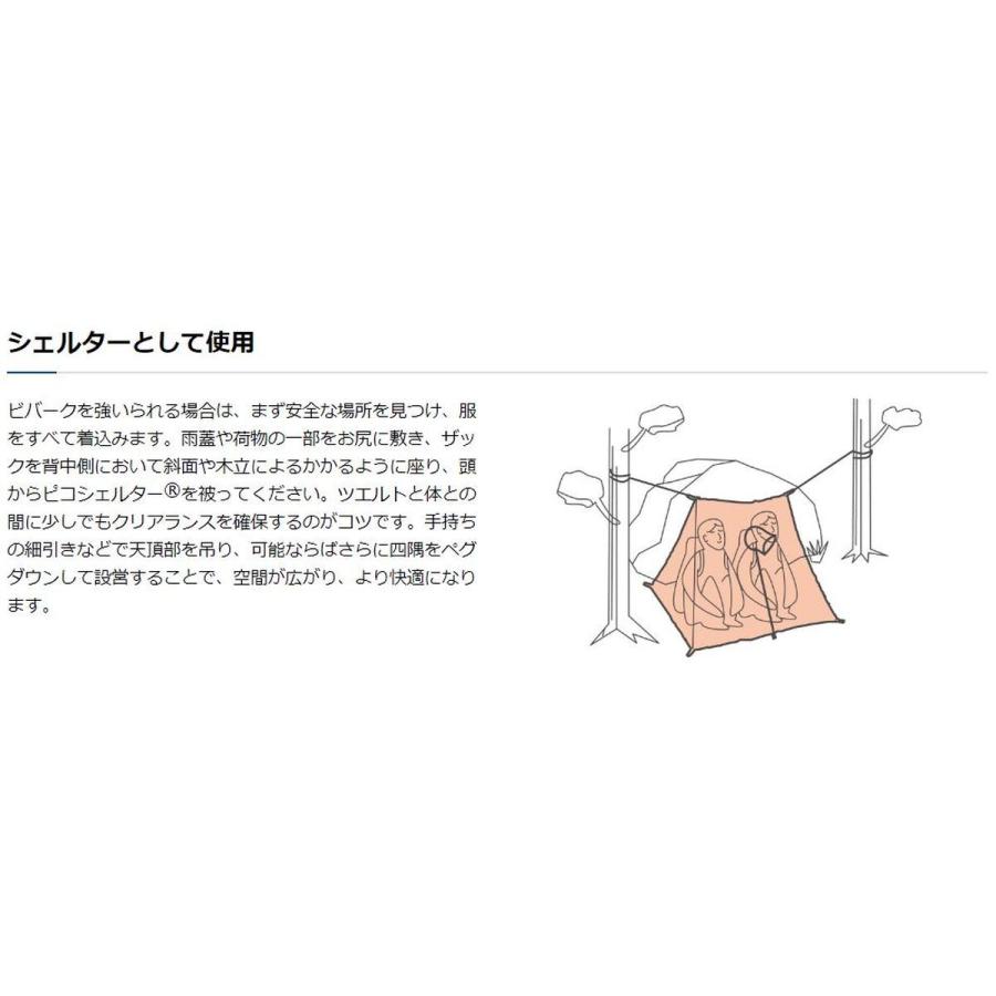 ファイントラック ピコシェルター (FAG0121) ／ ツェルト シェルター 簡易テント 小型 セーフティツール ビバーク 非常用雨具 登山 山岳 最大2人｜basecamp-jp｜09