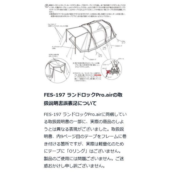 snow peak スノーピーク ランドロック Pro.air シールドルーフ