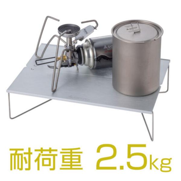 SOTO フィールドホッパー トレック (ST-633) ／ 軽量 ソロテーブル