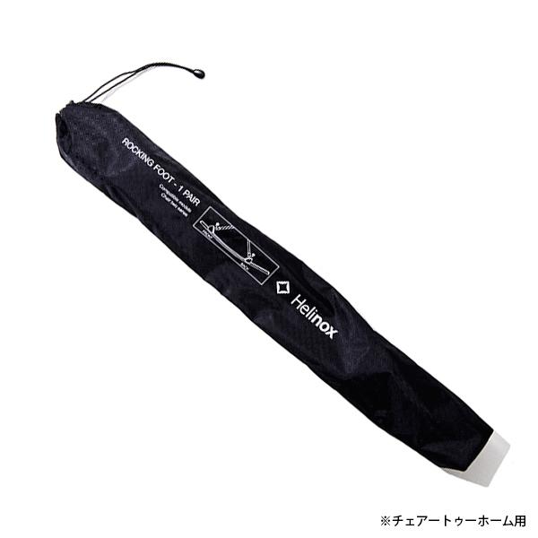 Helinox（ヘリノックス） チェアツー用 ロッキングフット (19759011