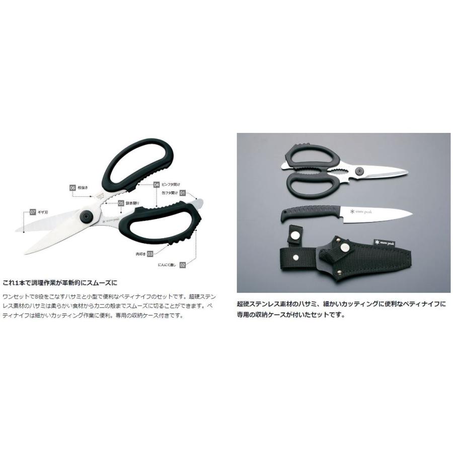 snow peak（スノーピーク） キッチンシザーズセット (GK-100) ／ 食器