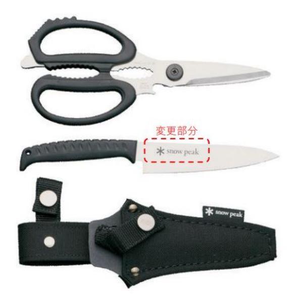snow peak（スノーピーク） キッチンシザーズセット (GK-100) ／ 食器