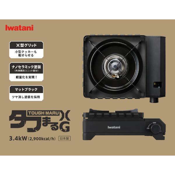 Iwatani（イワタニ） カセットフー タフまるXG (CB-ODX-XG) ／ 卓上
