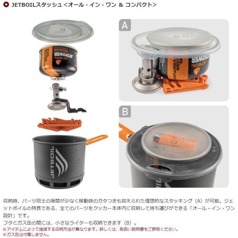 JETBOIL（ジェットボイル） スタッシュ (1824400) ／ キャンプ 登山