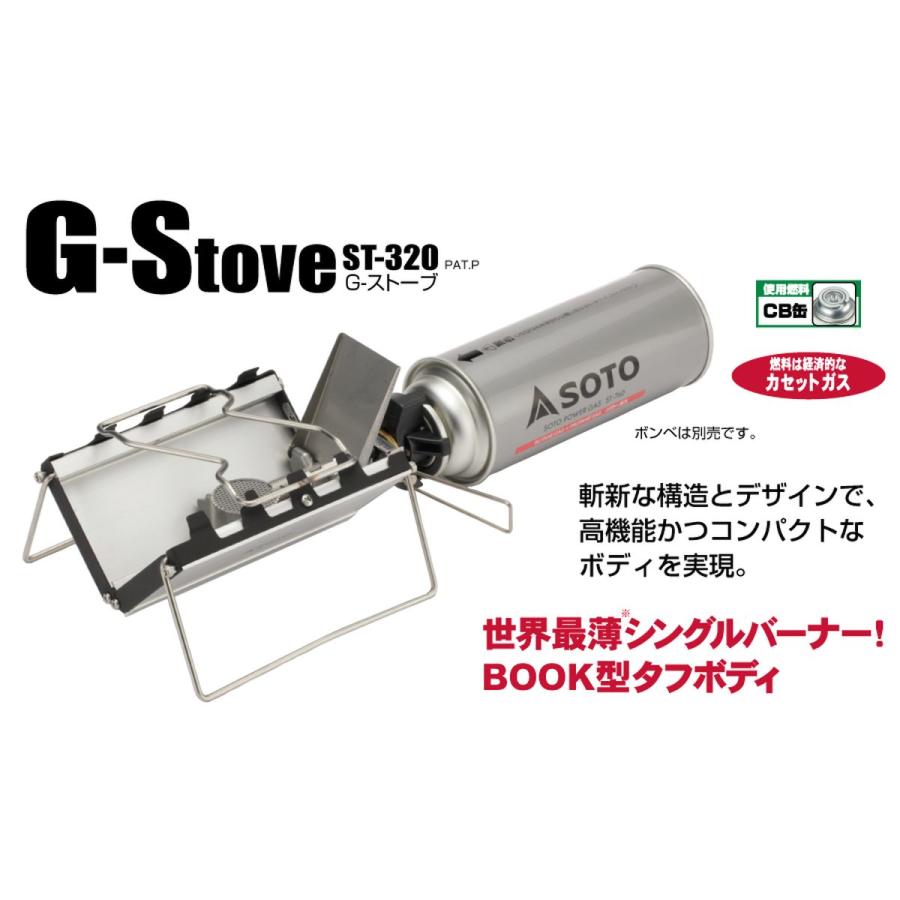 ソト G-ストーブ (ST-320) ／ シングルバーナー キャンプ 登山 コンロ ガスストーブ CB缶 コンパクト 風防 遮熱 タフ PAT.P｜basecamp-jp｜02