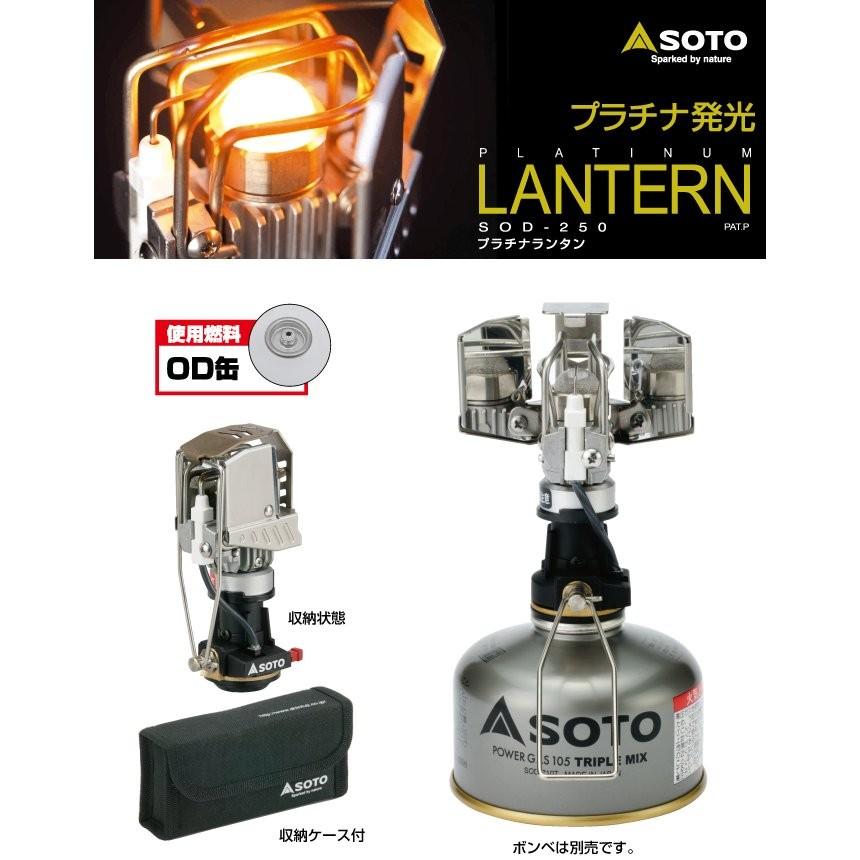 Soto プラチナランタン Sod 250 キャンプ 登山 ガスランタン ホヤ マントル不要 リフレクター イグナイター Od缶 ライト アウトドアショップベースキャンプ 通販 Paypayモール