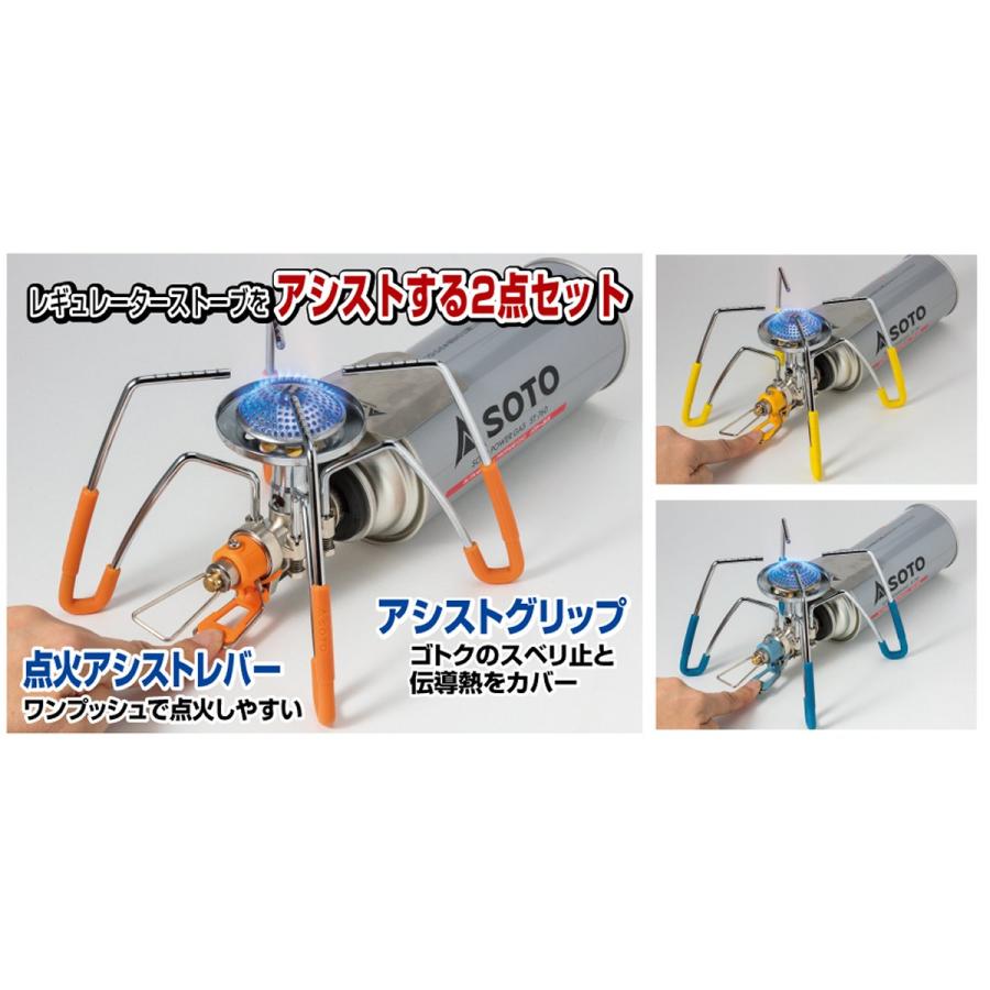 SOTO レギュレーターストーブ専用カラーアシストセット (ST-3106