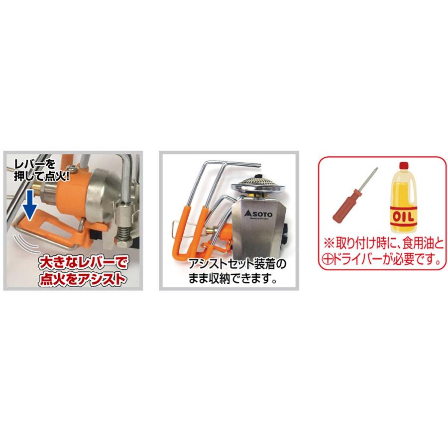 SOTO レギュレーターストーブ専用カラーアシストセット (ST-3106
