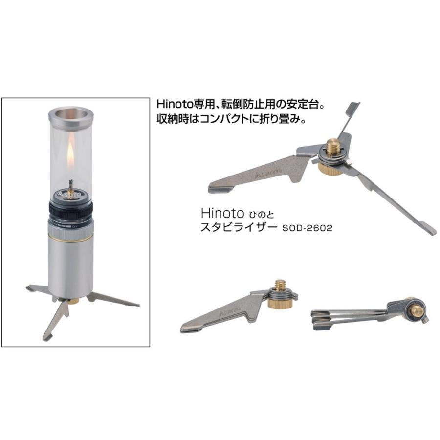  Peak - soto hinoto ひのと ひのと専用スタビライザー SOTO Hinoto - ひのと専用スタビライザー - STANDARD point
