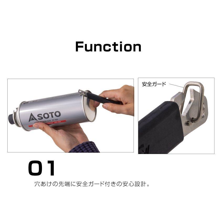 SOTO ソト ガス抜きツール (ST-770) ／ ガス缶 穴あけ キャンプ