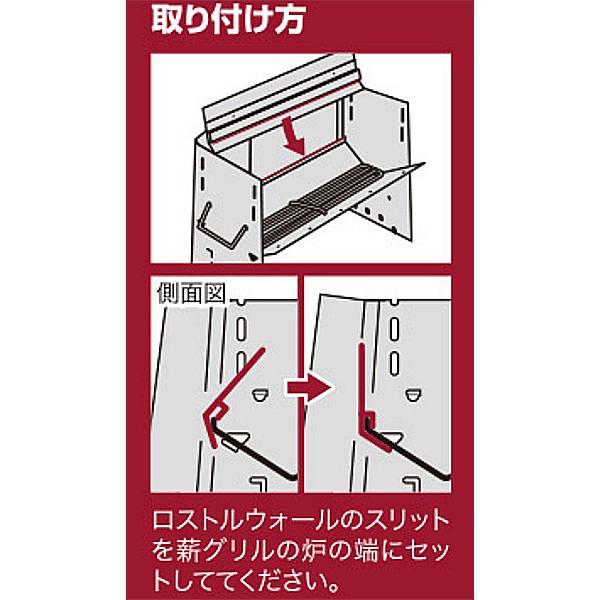 UNIFLAME（ユニフレーム） 薪グリル ロストルウォール ／ 専用