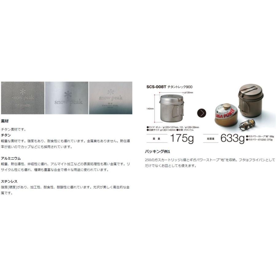 snow peak スノーピーク チタントレック 900 (SCS-008T snow peak スノーピーク チタントレック 900 (SCS-008T