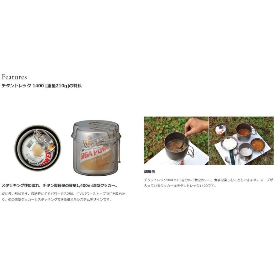 snow peak スノーピーク チタントレック 1400 (SCS-009T