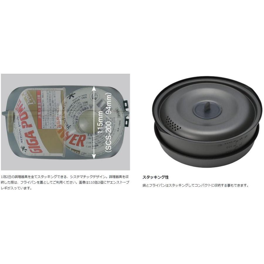snow peak スノーピーク ヤエンクッカー1000 (SCS-200) ／ 食器