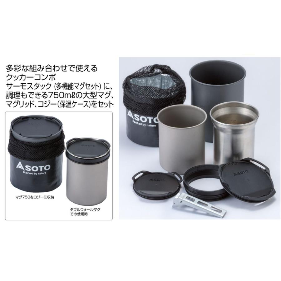 SOTO サーモスタック クッカーコンボ (SOD-521) ／ コッヘル