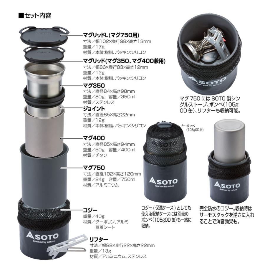 SOTO サーモスタック クッカーコンボ (SOD-521) ／ コッヘル