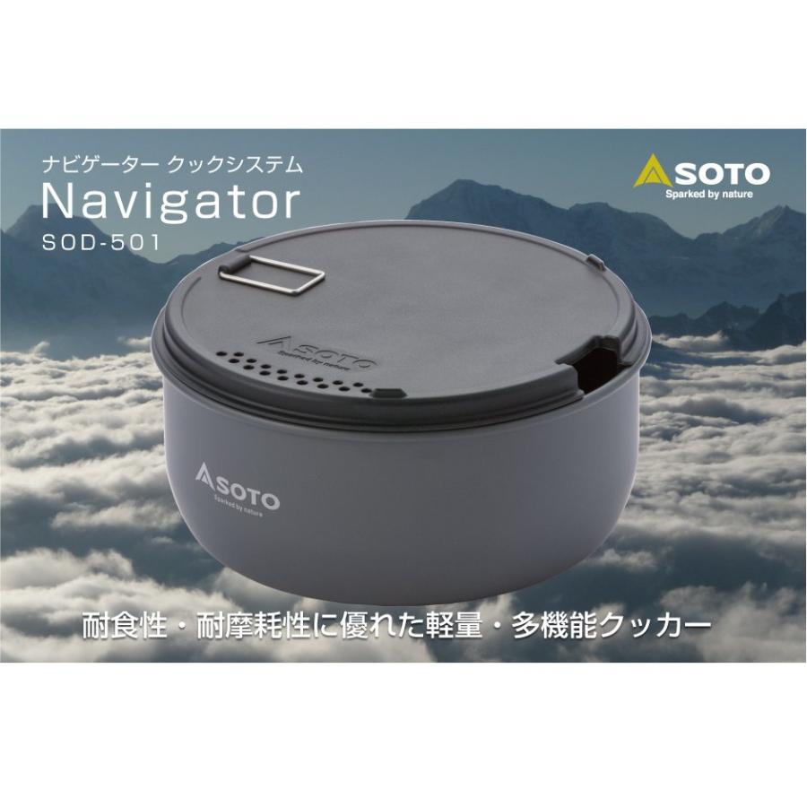 SOTO ナビゲーター クックシステム (SOD-501) ／ クッカー 9点セット