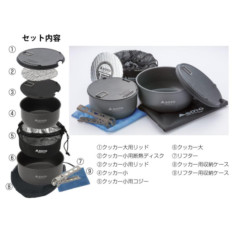 SOTO ナビゲーター クックシステム (SOD-501) ／ クッカー 9点セット