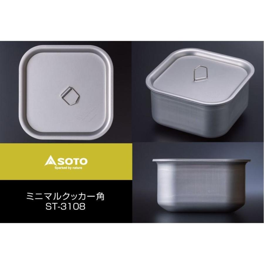 SOTO ソト ミニマルクッカー 角 (ST-3108) ／ コッヘル キャンプ