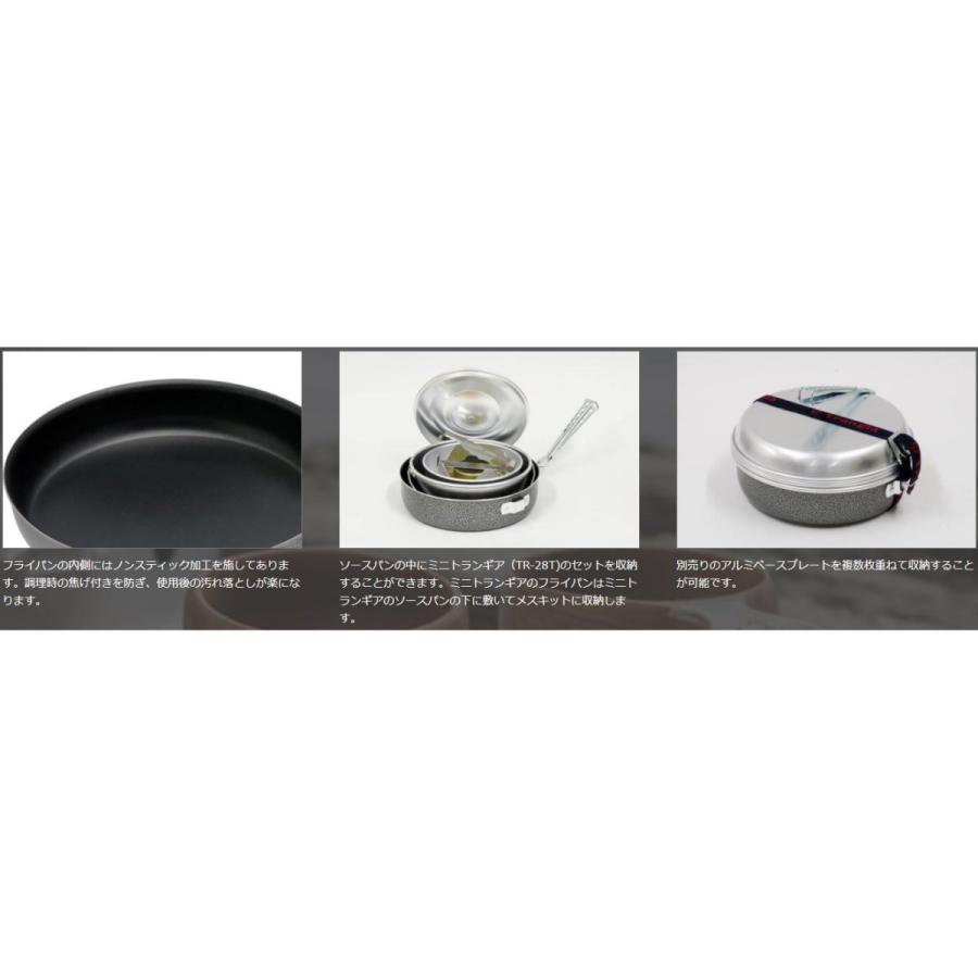 Trangia トランギア メスキット (TR-401124) ／ クッカーセット