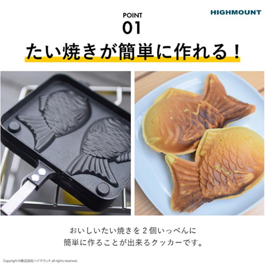 HIGHMOUNT（ハイマウント） たい焼きメーカー (13019) ／ ホットサンド