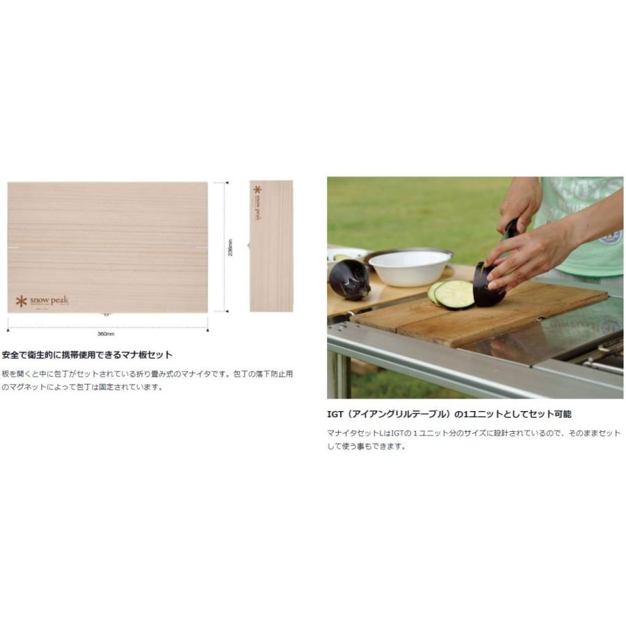 【新品未使用】スノーピーク マナイタセットL CS-208 アウトドア キャンプ マナイタセット L(CS-208) | 調理器具(クッキング用品)の通販
