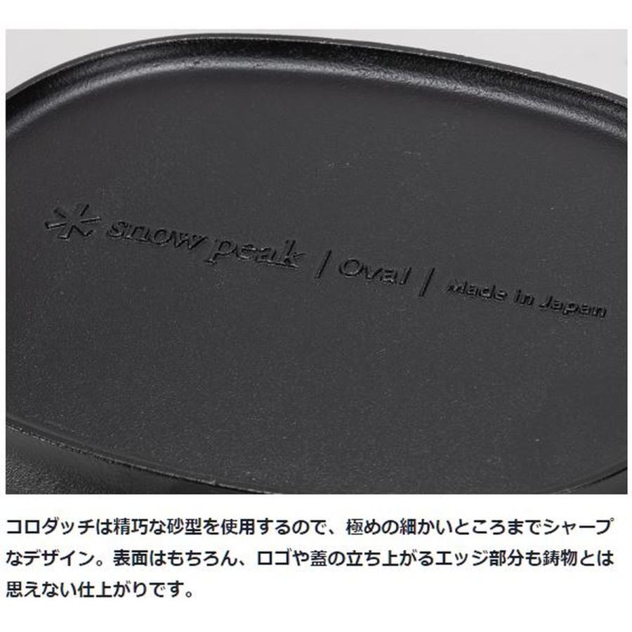 スノーピーク コロダッチオーバル (CS-503R) ／ ダッチオーブン ソロキャンプ 蓋のリブ加工 蓋単体でも使える 鋳鉄 スキレット | snow peak | 10
