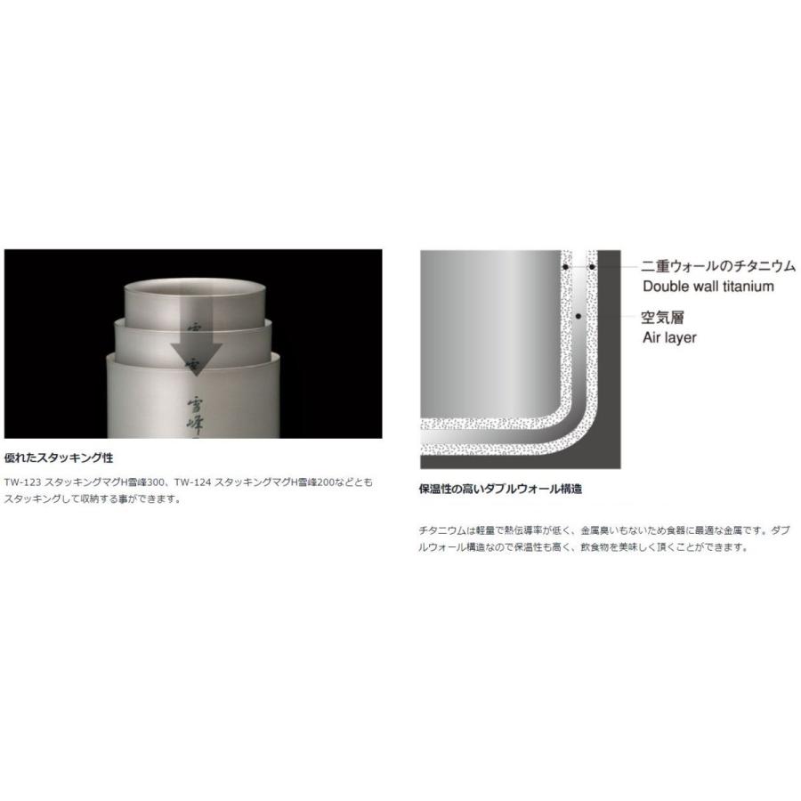 スノーピーク スタッキングマグ雪峰 H200 (TW-124) ／ マグカップ コップ 登山 キャンプ チタン 軽量 ダブルウォール 折り畳みハンドル | snow peak | 01
