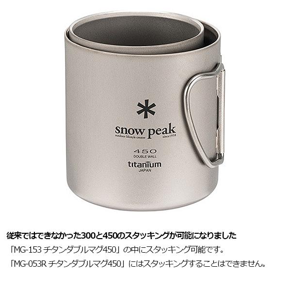 snow peak（スノーピーク） チタンダブルマグ 300 (MG-152