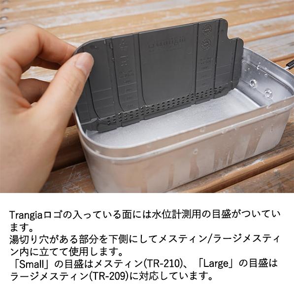 Trangia（トランギア） マルチボード (TR-603210) ／ メスティン 専用