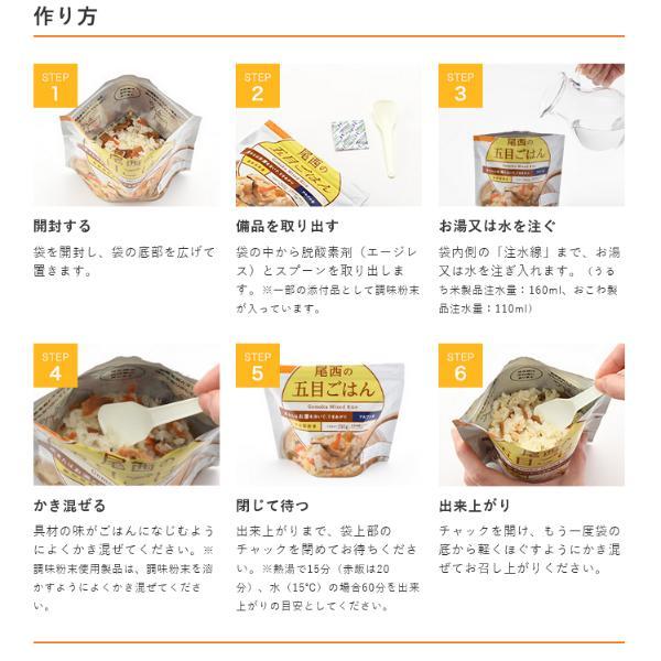 尾西食品 アルファ米 きのこごはん ／ 携行食糧 登山 テント泊 縦走 山