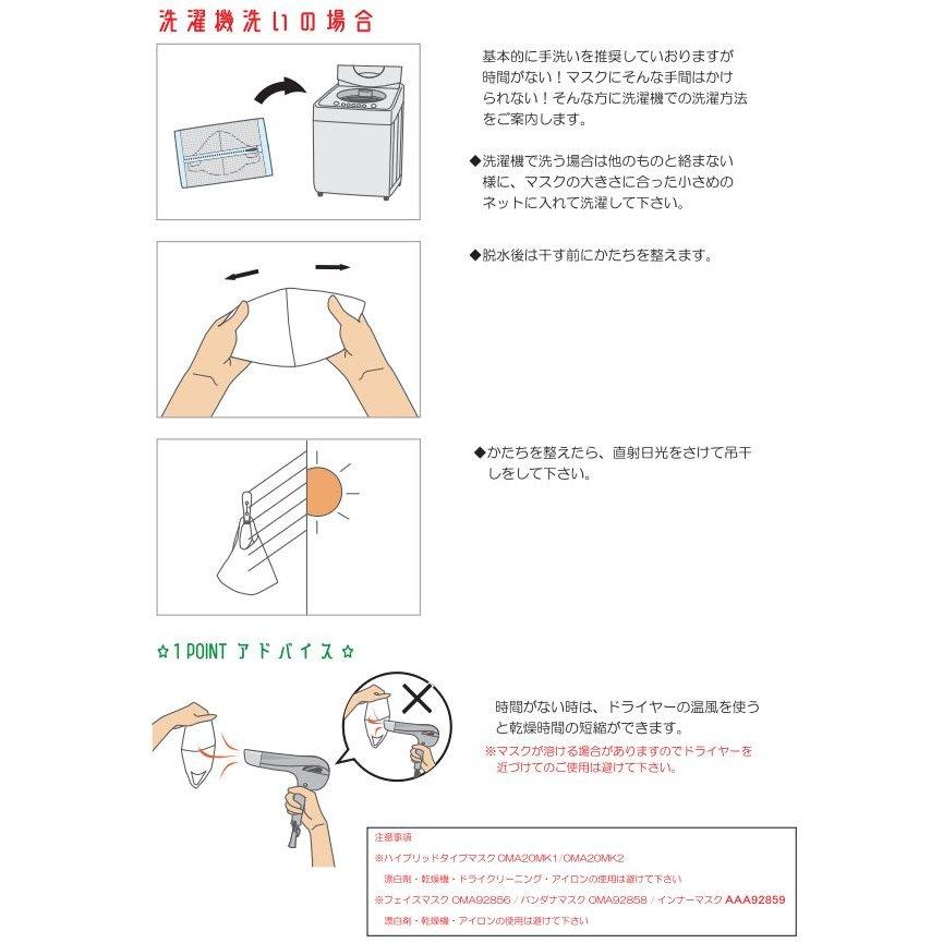 【特価・返品交換不可】オンヨネ ハイブリッドタイプマスク SK (OMA20MK2) ／ マスク 抗菌加工 吸汗速乾 ストレッチ 繰り返し使える｜basecamp-jp｜06