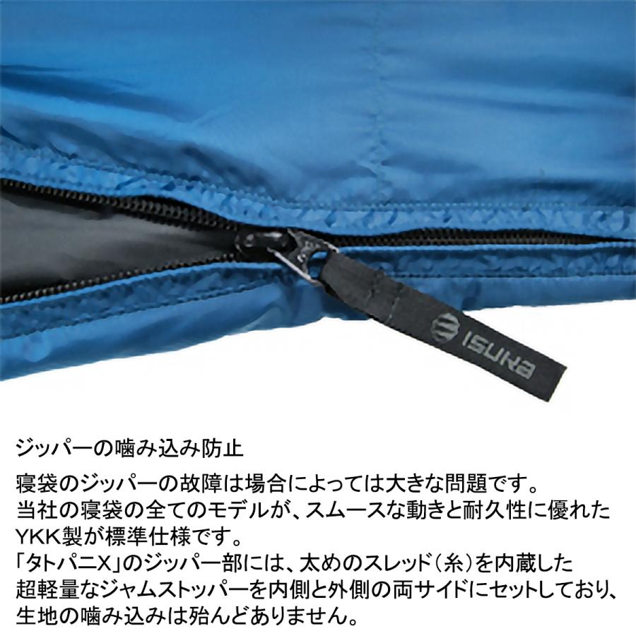 ISUKA（イスカ） ダウンプラス タトパニX (1468) ／ ダウンシュラフ