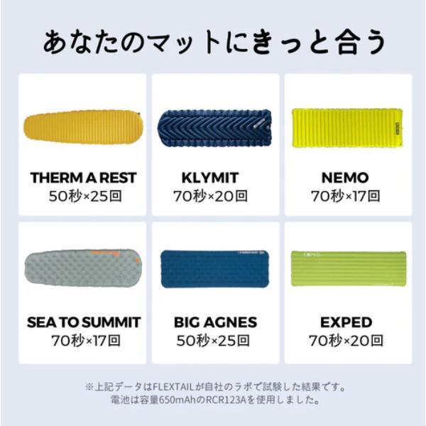 フレックステイル ゼロポンプ ／ エアーマット用電動空気入れ キャンプ