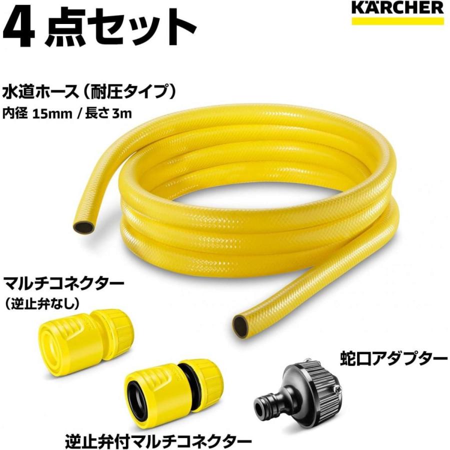 ケルヒャー（KARCHER） 【在庫有・即納】 3m 水道ホースセット 2.645