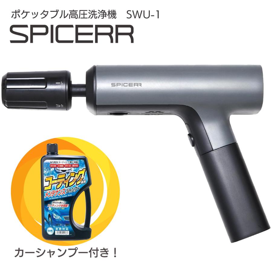 SPICER ポケットタブル高圧洗浄機 本体 SPICERR（スパイサー）ポケッタブル高圧洗浄機 -の商品詳細 | 蔦