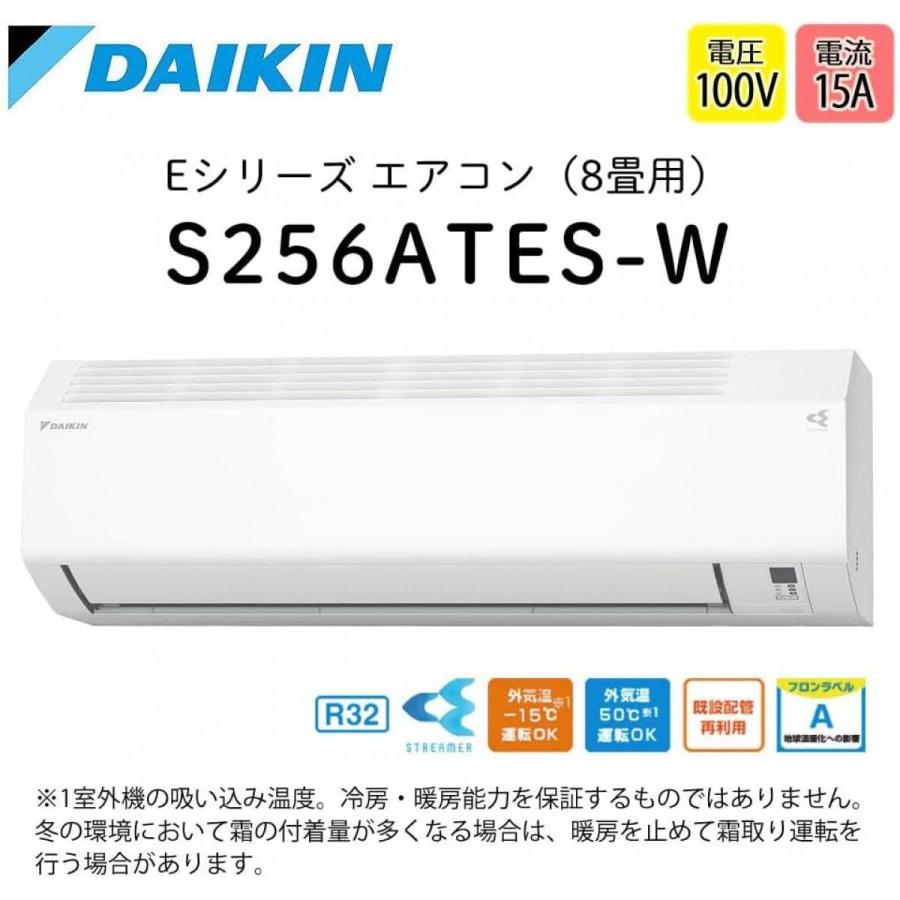 在庫有・即納】ダイキン エアコン 8畳 S256ATES-W Eシリーズ 2026年 