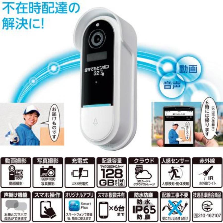 【在庫有・即納】ダイトクカメラ付きインターホン 留守でもピンポンG2 GS-DB026DTK 防犯 スマホ通知 防犯カメラ 玄関インターホン_3