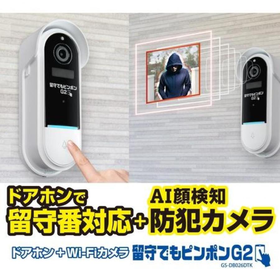 【在庫有・即納】ダイトクカメラ付きインターホン 留守でもピンポンG2 GS-DB026DTK 防犯 スマホ通知 防犯カメラ 玄関インターホン_4
