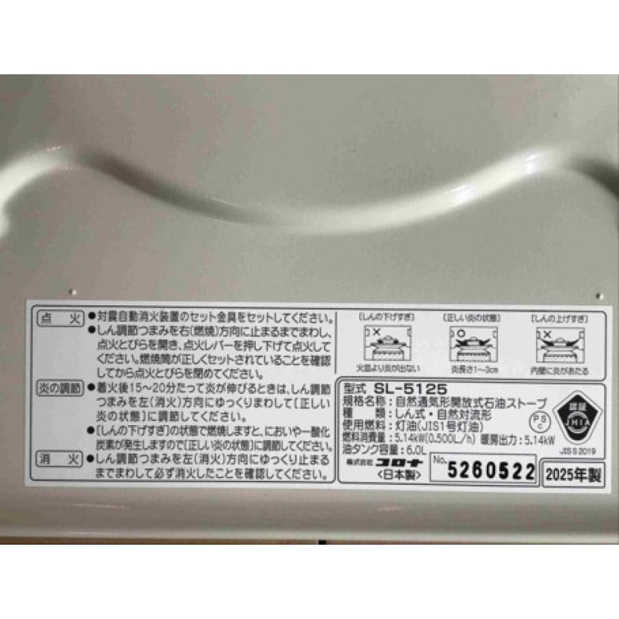 CORONA（コロナ） 【在庫有・即納】 石油ストーブ SL-5125 W【木造13畳