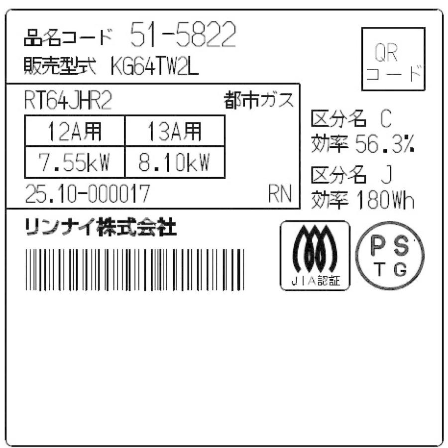 リンナイ（Rinnai） 【在庫有・即納】リンナイ「温度調節機能付き」 幅 