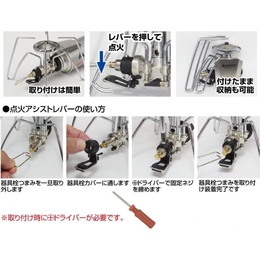 【在庫有・即納】  ソト(SOTO) レギュレーターストーブ 専用 点火アシストレバー ST-3104　ST-310 用｜basecamp8｜03