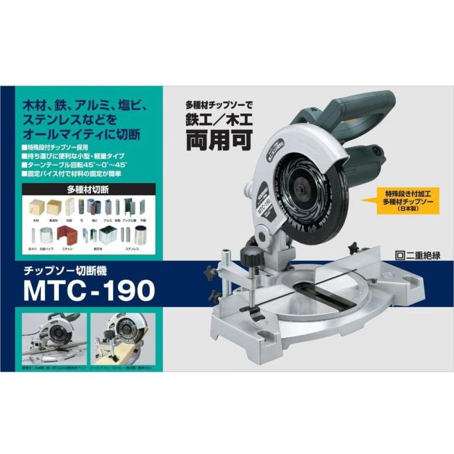 【在庫有・即納】【数量限定】 新興製作所 高速切断機 切断機 高速 高速切断 切断 チップソー切断機 MTC-190 木材 鉄 アルミ 塩ビ ...